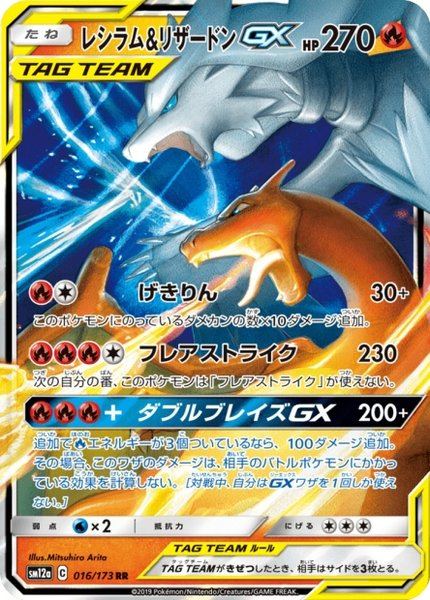 Reshiram et Dracaufeu-GX