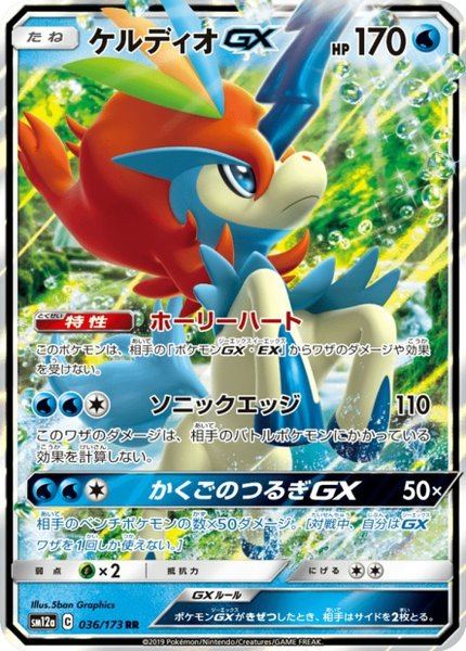 Keldeo-GX