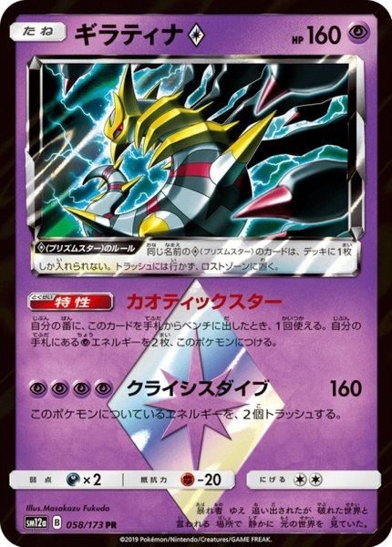 Giratina Prisme Étoile