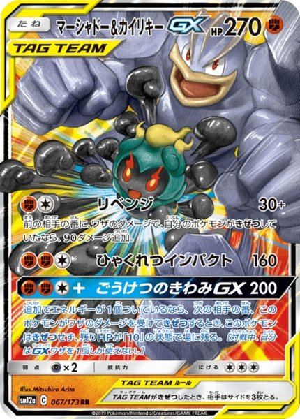 Marshadow et Mackogneur-GX