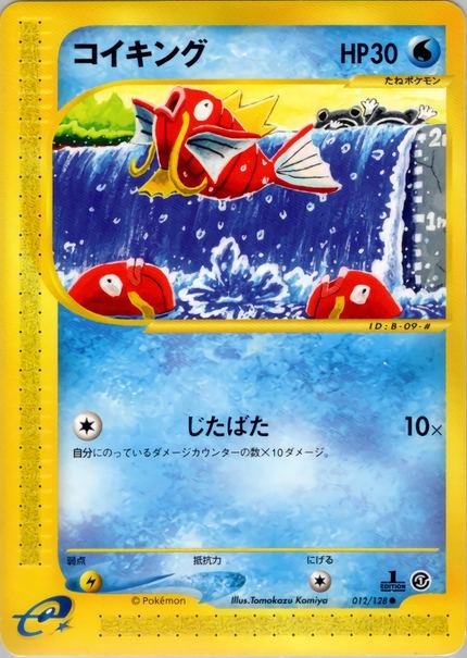 Magicarpe