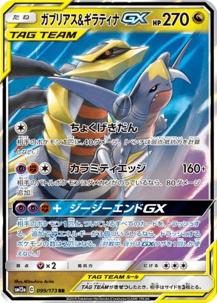 Carchacrok et Giratina-GX