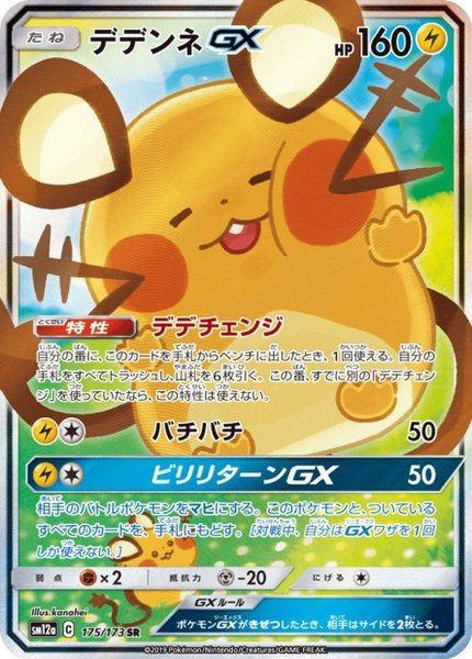 Dedenne-GX