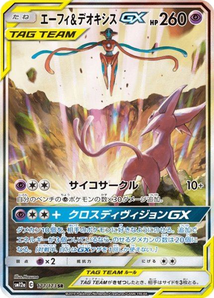 Mentali et Deoxys-GX
