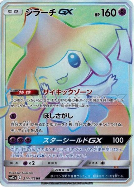 Jirachi-GX