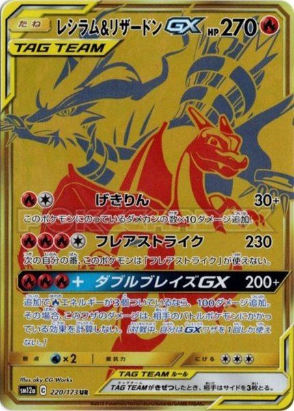 Reshiram et Dracaufeu-GX