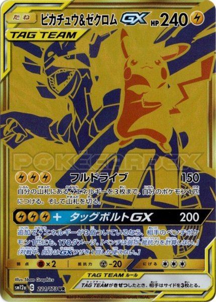 Pikachu et Zekrom-GX
