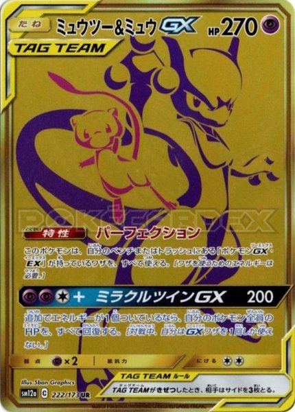 Mewtwo et Mew-GX