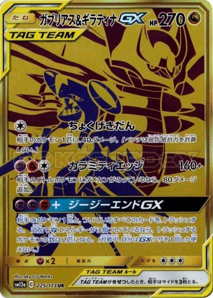 Carchacrok et Giratina-GX