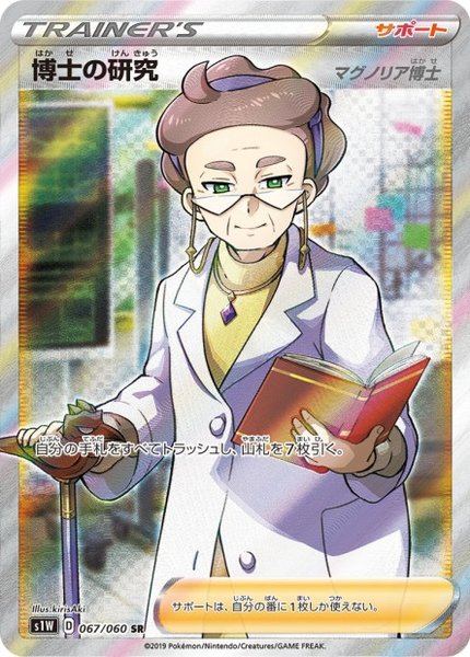 Recherches Professorales Professeure Magnolia