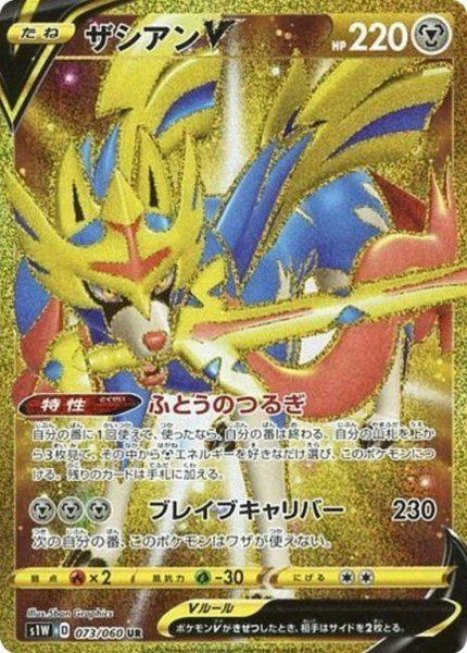 Zacian-V