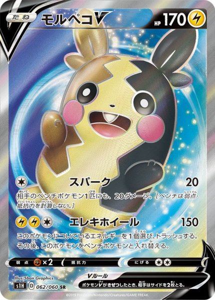Morpeko-V