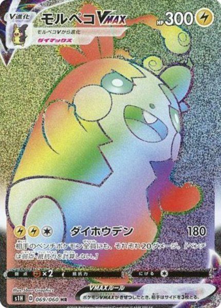 Morpeko-VMAX