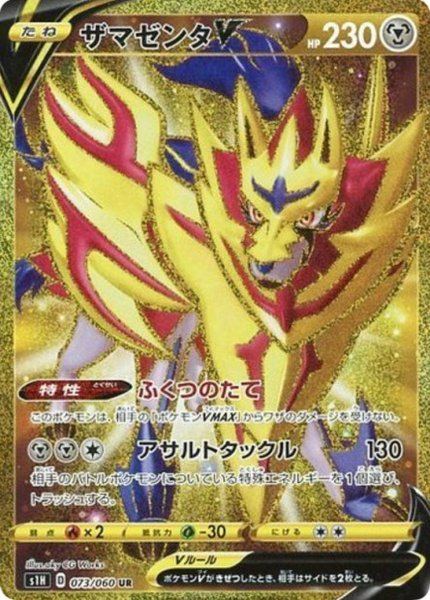 Zamazenta-V