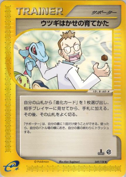 Méthode d'entraînement du Professeur Orme