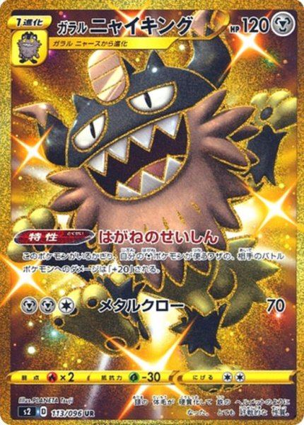 Berserkatt de Galar