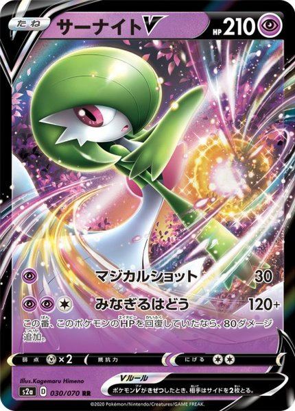 Gardevoir-V