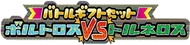 Battle Gift Set: Thundurus vs Tornadus