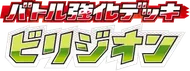 Virizion Battle Strength Deck