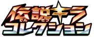 Legendary Shine Collection