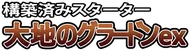 Earth's Groudon ex Constructed Starter Deck