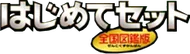 National Beginning Set