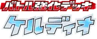 Keldeo Battle Strength Deck