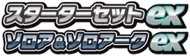 Starter Set ex Deck Zorua & Zoroark ex