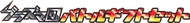 Team Plasma Battle Gift Set
