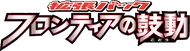 Beat of the Frontier