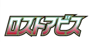Lost Abyss