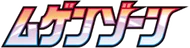 Infinity Zone