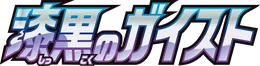 Jet-Black Spirit