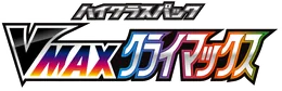 VMAX Climax