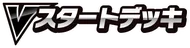 V Starter Decks