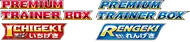 Single Strike & Rapid Strike Premium Trainer Boxes