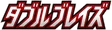 Double Blaze