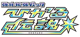 Shining Legends 