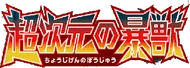 Ultradimensional Beasts