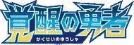 Awakened Heroes