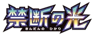 Forbidden Light