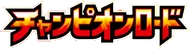Champion Road