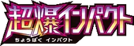 Super-Burst Impact