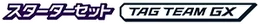 Tag Team GX Starter Sets