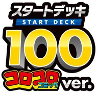 Start Deck 100 CoroCoro Comic Version