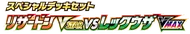 Special Deck Set Charizard VSTAR vs Rayquaza VMAX