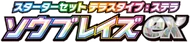 Stellar Tera Type Starter Set Ceruledge ex