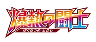Fever-Burst Fighter