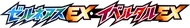 Super Legend Set: Xerneas-EX & Yveltal-EX